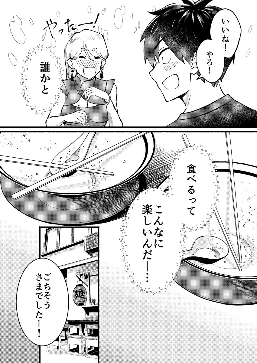 ラーメンオタクとオフ会したらギャルが来た話⑦
#漫画が読めるハッシュタグ 