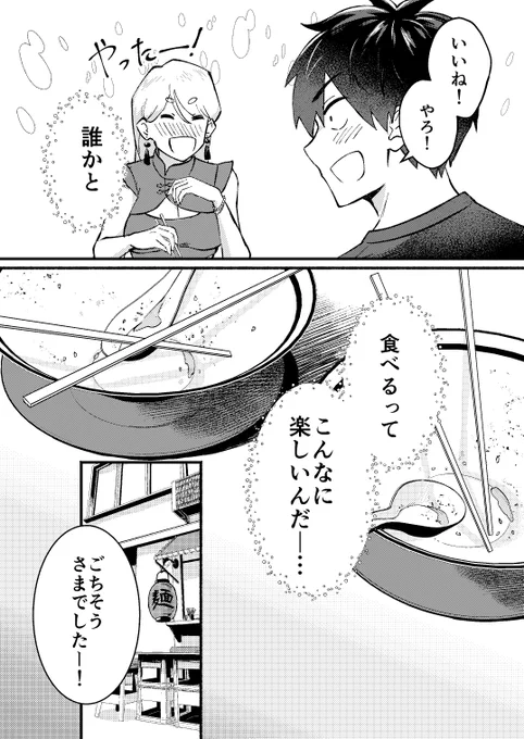 ラーメンオタクとオフ会したらギャルが来た話⑦
#漫画が読めるハッシュタグ 