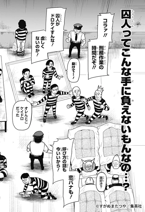 📢#ゼブラックで試し読み‼

週刊少年ジャンプ新連載

Xで3億インプレッション越えのギャグ作家、ジャンプに登場!
『#NICEPRISON』第1話
2/2

⬇今すぐ #ゼブラック で読む📖
https://t.co/HVEO8xqf0s

#試し読み #マンガが読めるハッシュタグ #漫画が読めるハッシュタグ 