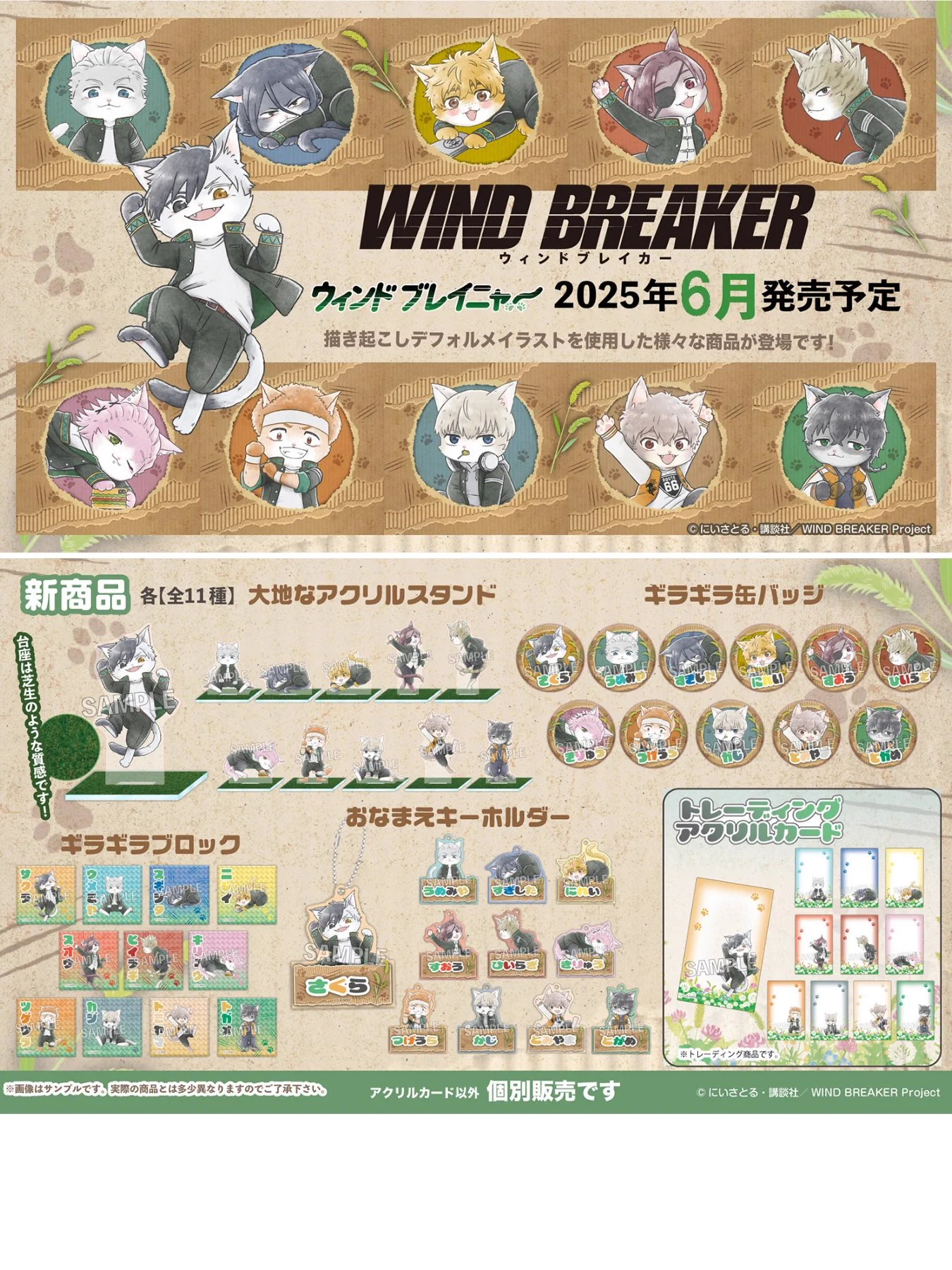 WIND BREAKER(ウィンドブレイカー) グッズ 情報 on X: 