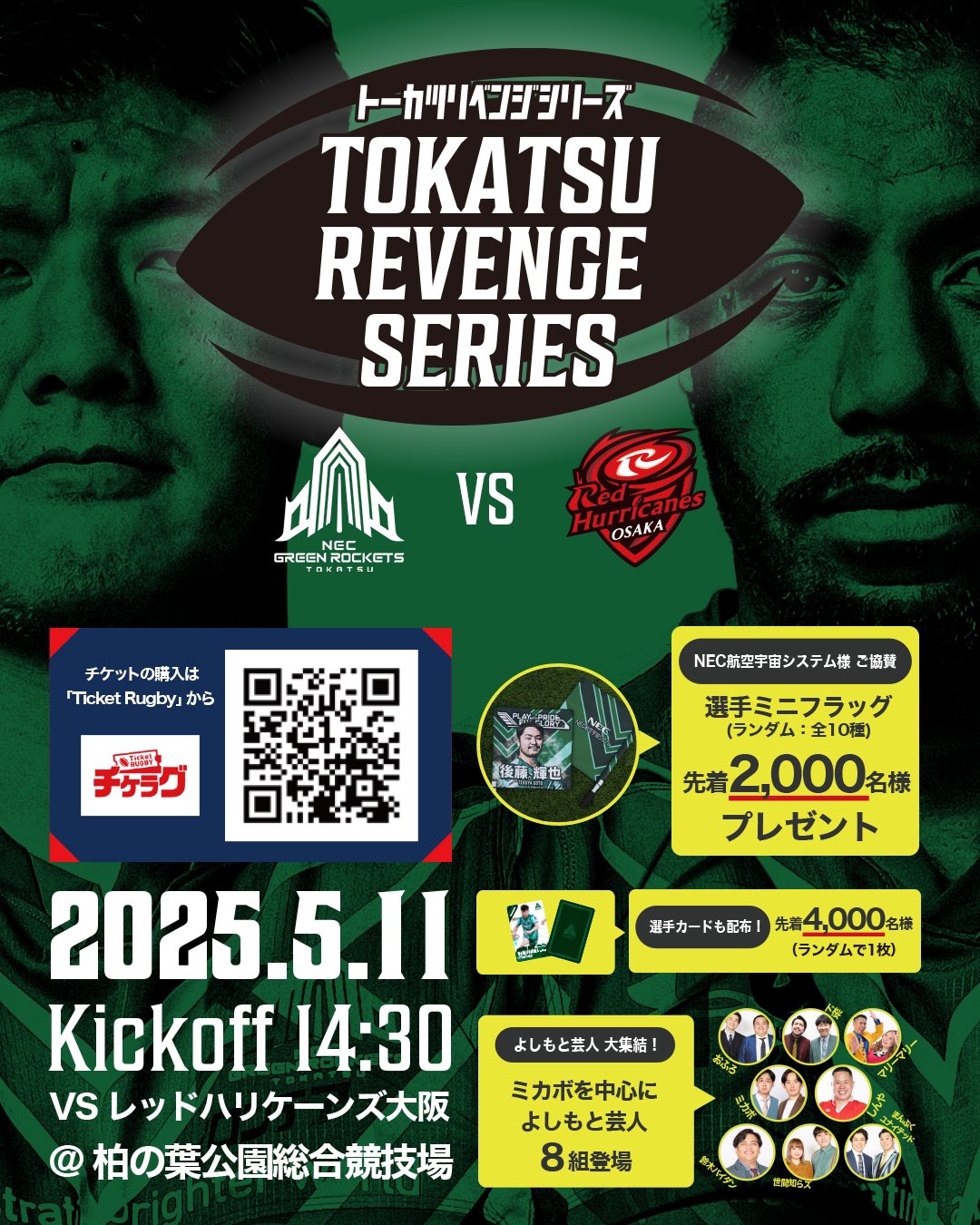 NECグリーンロケッツ東葛 /NEC GREEN ROCKETS TOKATSU NECグリーンロケッツ東葛 /NEC GREEN ROCKETS TOKATSU