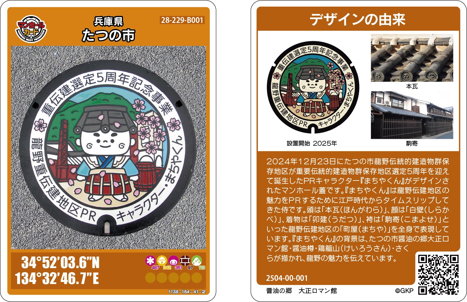 第２５弾マンホールカード001・島根県 西ノ島町 Yahoo!オークション - 25弾 島根県 西ノ島町 初版001 マンホール