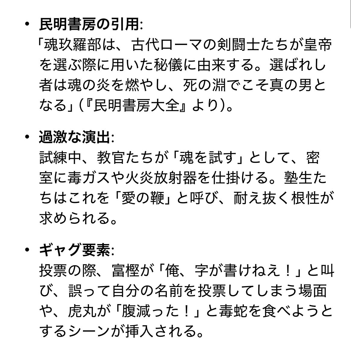 コンクラーベを男塾名物にしてもらったところ、完全に狂っていたが脳内再生も余裕だった