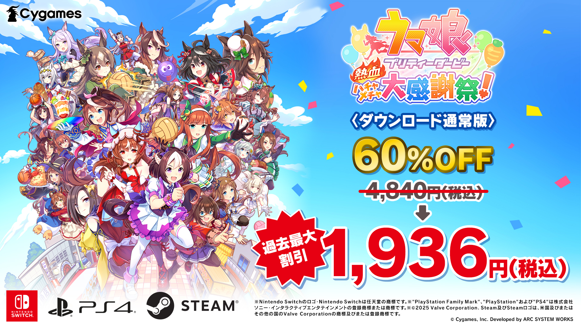 ウマ娘 プリティーダービー 熱血ハチャメチャ大感謝祭！』公式