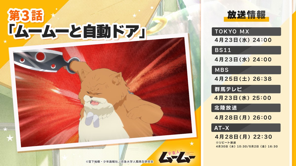 今週も『#宇宙人ムームー』第3話🛸💫 ご覧いただきありがとうございました✨ 今回は女子大生役で出演させていただきました🎓 ……私も、猫の奴隷です🐈‍⬛笑  そして早くも鮫洲さんの「薄暗いところ」発言がツボ😂 配信もスタートしていますので、ぜひお時間ある時にご覧 ...