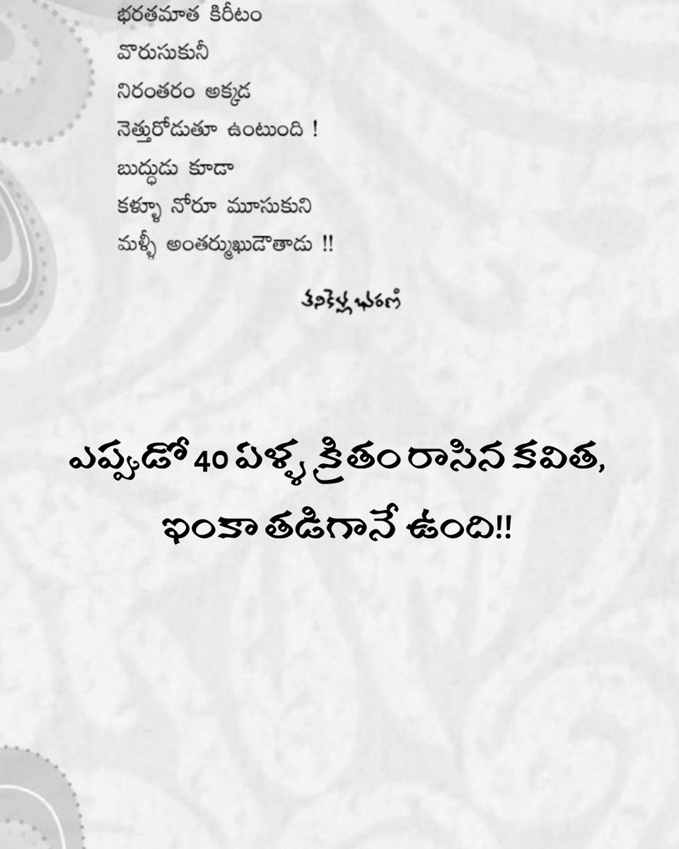 ఎప్పుడో 40 ఏళ్ళ  క్రితం రాసిన కవిత, ఇంకా తడిగానే ఉంది!!