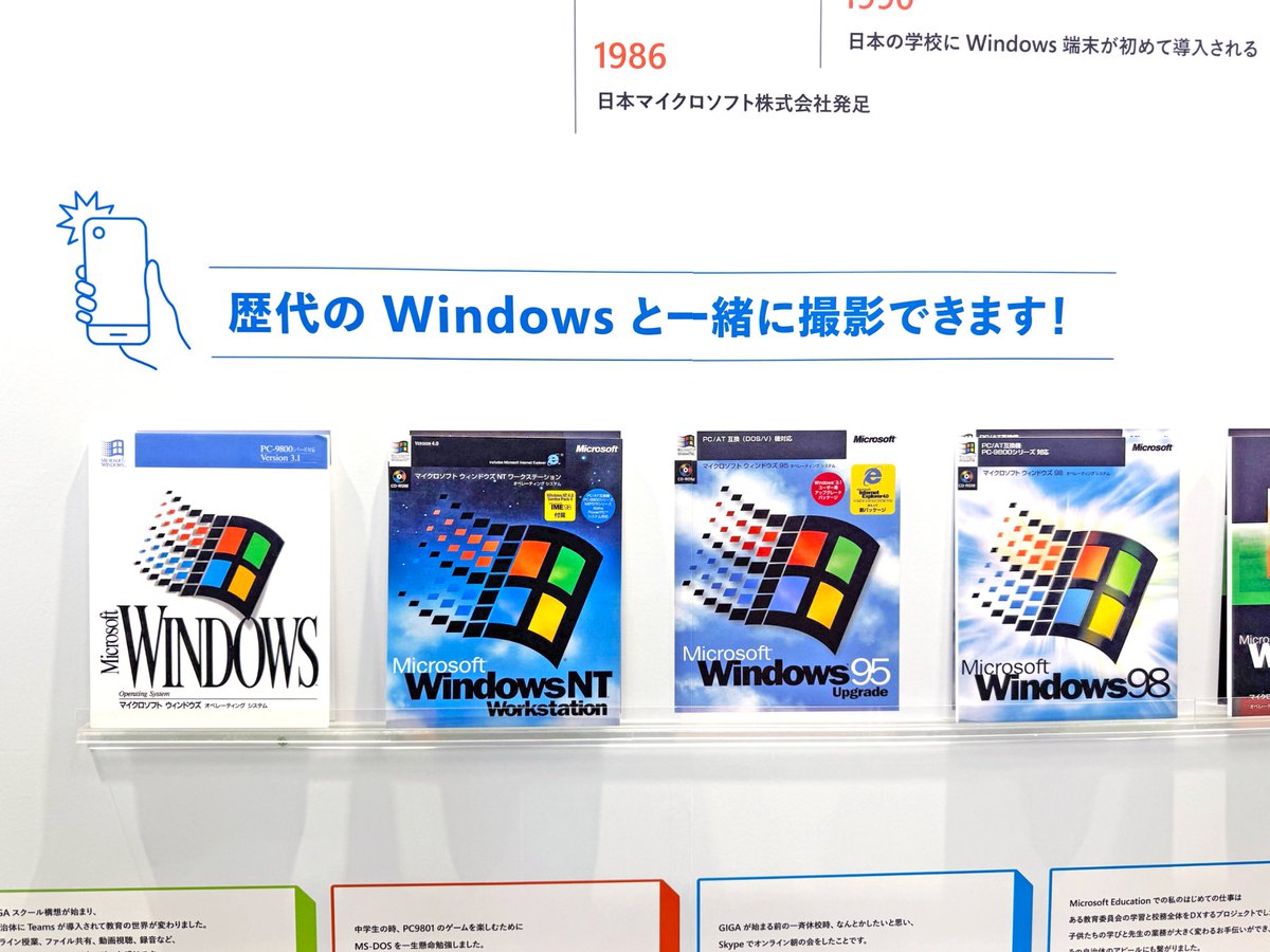 Windows OS 歴代シリーズ 9枚 まとめ売り ⋱ 歴代 Windows OS と写真が撮れる😍 ⋰ 教育展示会 EDIX 東京 2025