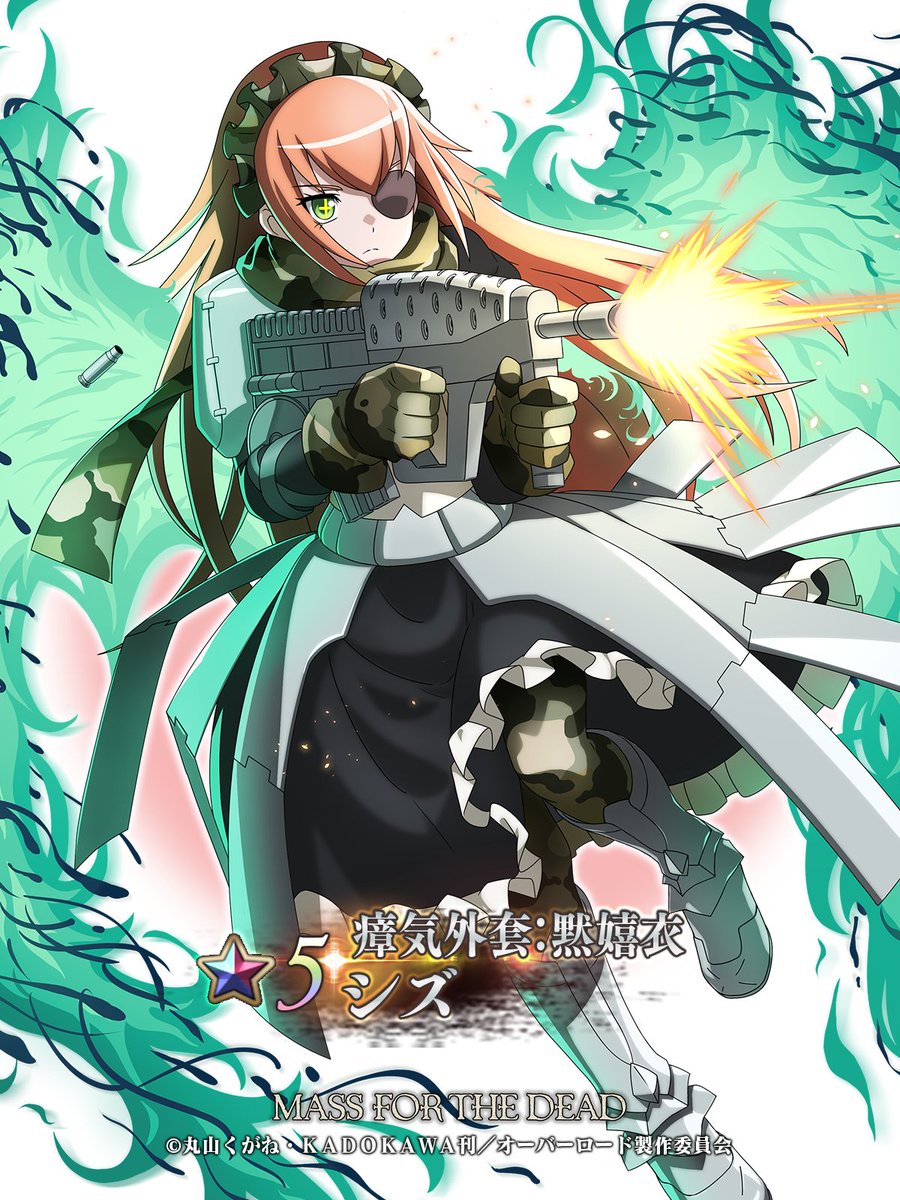 🆕【キャラクター紹介】 ☆5 【瘴気外套：黙嬉衣】 シズ（CV：#:瀬戸