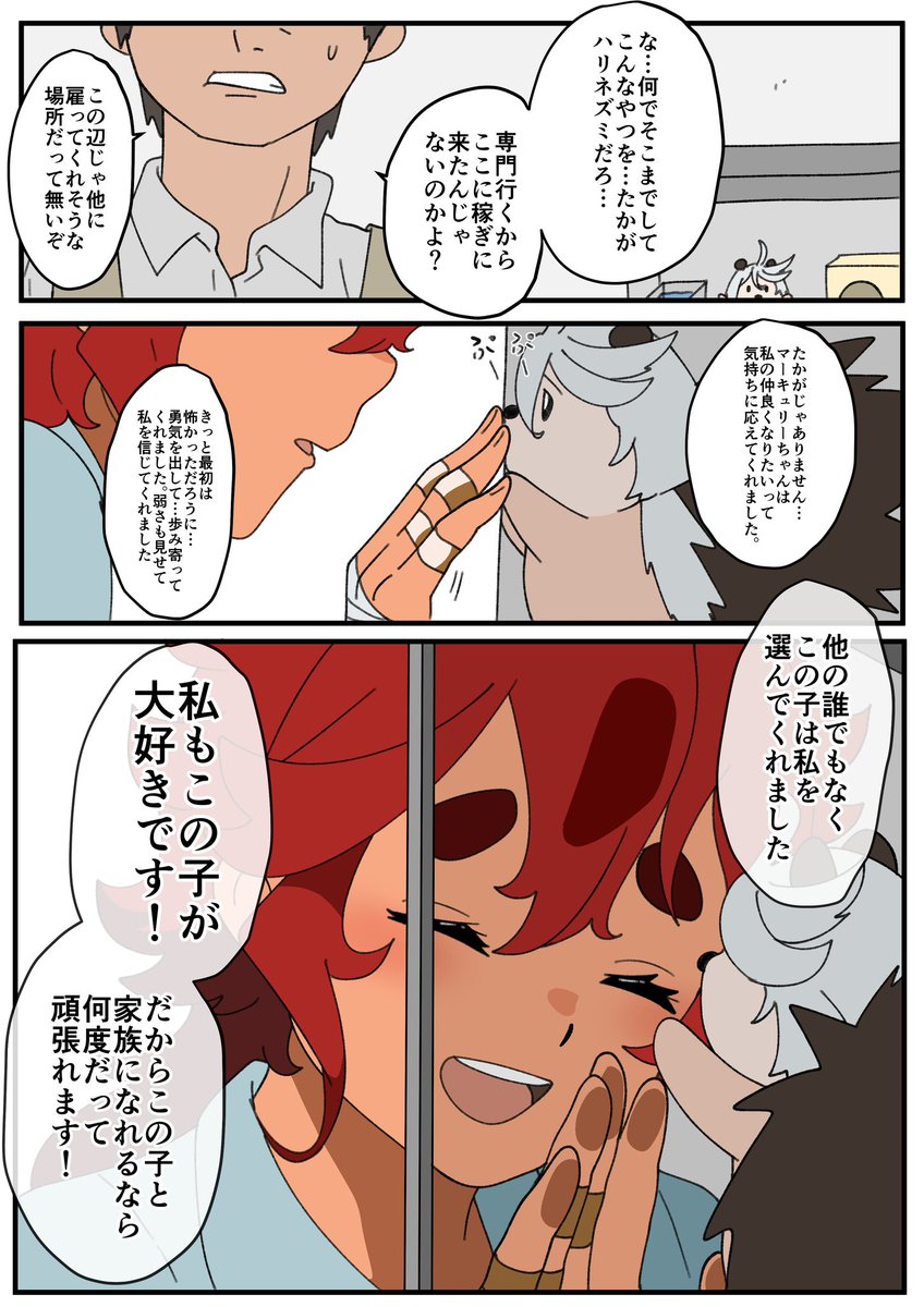 「魔女とハリネズミ」⑨🦔

#マーキュリーハリネズミ 