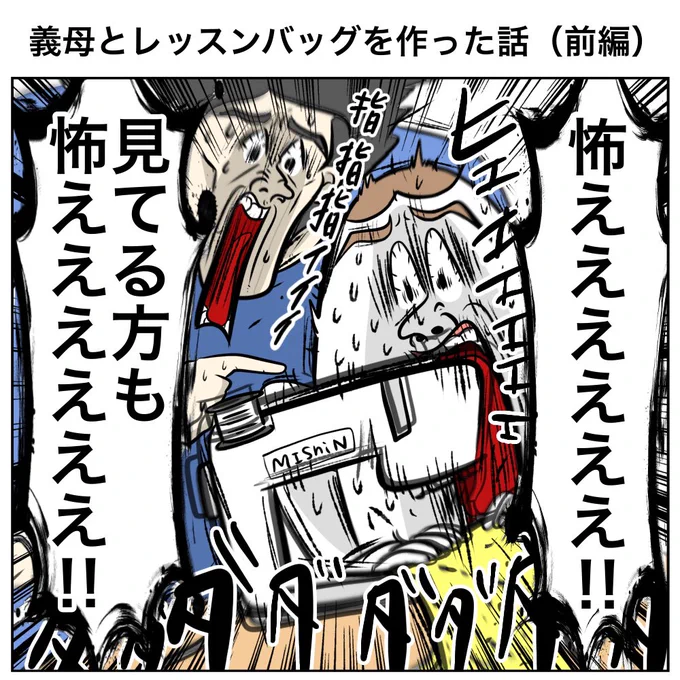 義母とレッスンバッグを作った話

〜ケーキを作った話も添えて🎂〜
(1/4)

#漫画が読めるハッシュダグ  #絵日記
#コミックエッセイ 