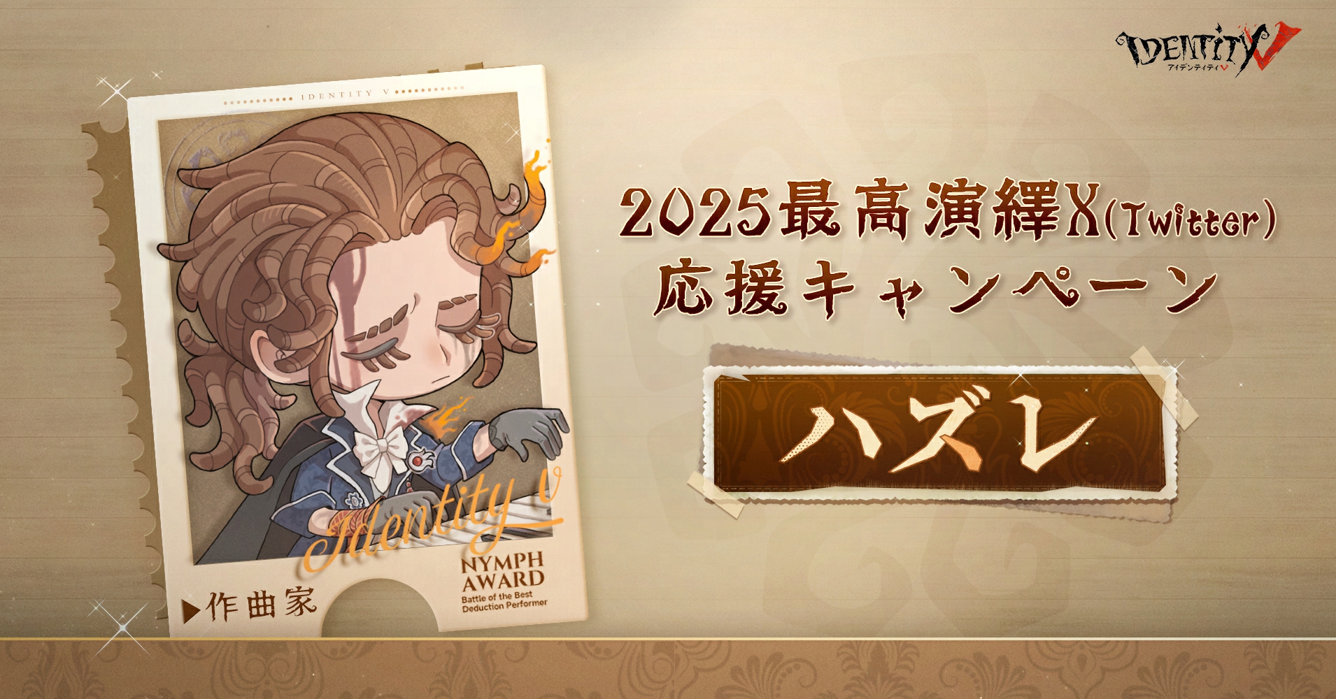 公式】IdentityV 第五人格 on X: 