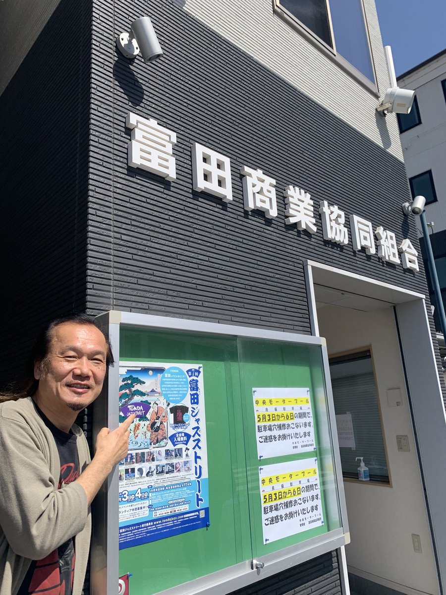 #富田ジャズストリート に
#ジャズストラジオ が帰ってきます📡⚡️

開催初日の5月3日(土・祝) 富田商業協同組合さんで加美幸伸 <a href="/kami_rock/">加美幸伸(Yukinobu KAMI)</a> さんが、富田ジャズストリートや富田の街の魅力などをおしゃべりします🎙️