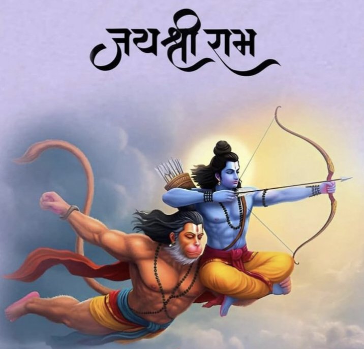 जय श्री राम 
जय हो वीर हनुमान 
शुभ प्रभात दोस्तों
#जय_जय_श्री_राम