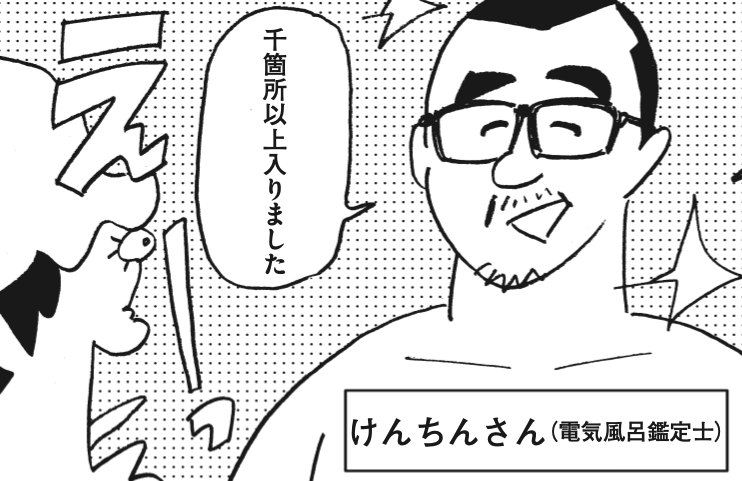 kenchin's tweet photo. 2025/4/23発売の『マンガ サ道〜マンガで読むサウナ道〜 7巻』 で「電気風呂鑑定士 けんちん」として漫画に登場しています！タナカカツキ先生を電気風呂にご案内した時の記録が単行本になり、とても嬉しい！更に色々な人に電気風呂の魅力が少しでも伝わればと思います⚡ https://t.co/Xa04NCiHkv