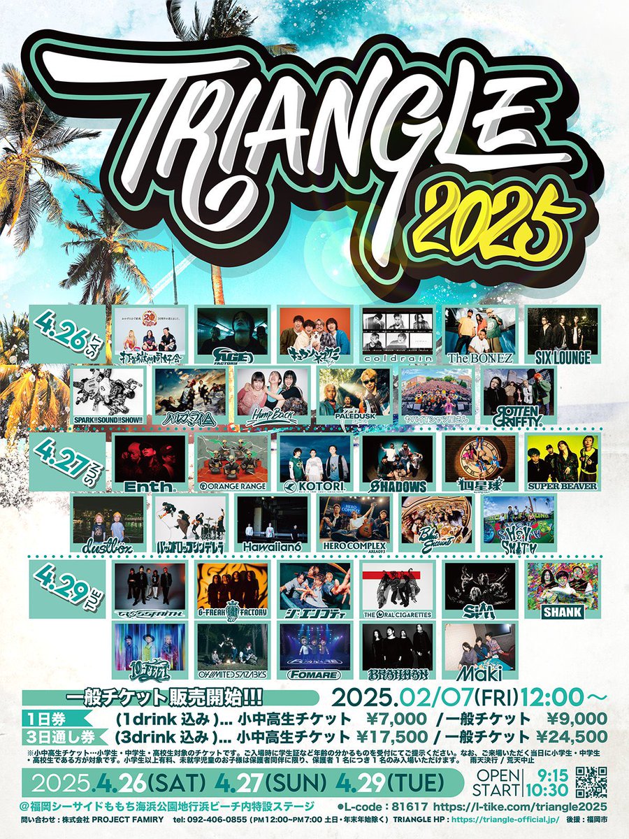 ⭐️TRIANGLE 2025⭐️
シーサイドももち海浜公園地行浜ビーチ内特設ステージ

☀️4月26日(土)
🌊4月27日(日)
🌴4月29日(火祝)の🏝️3DAYS🏝️

\ 仕込み3日目！/

だんだんステージの形になってきました！
本番まであと3日！晴れますように☀️

ただいまローソンチケットにて
一般チケット🎫 クロークチケット🎫