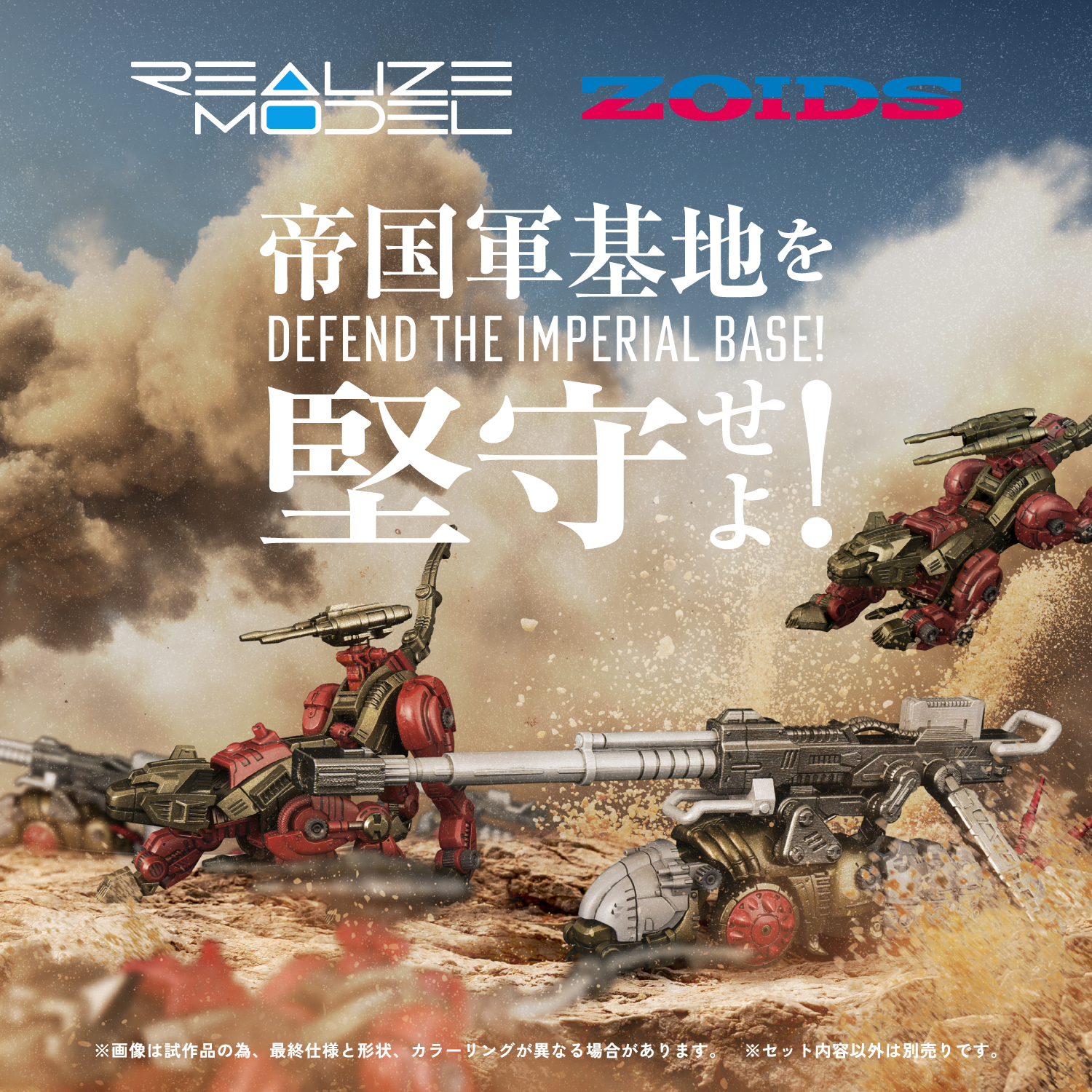 ゾイド【公式】 (@zoids_official) / X ゾイド【公式】 (@zoids_official) / X