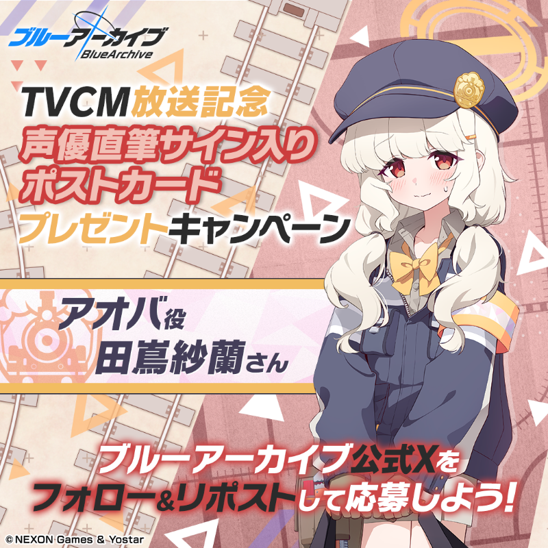 Blue_ArchiveJP's tweet photo. 【フォロー&amp;RPキャンペーン】
TVCM放送記念🎉
抽選で2名様に『アオバ役 #田嶌紗蘭 さん直筆サイン入りポストカード』をプレゼント🎁

参加方法
@Blue_ArchiveJPをフォロー
このポストをRP

締め切り:5/6(火) 23:59まで

▼動画はこちら
https://t.co/EAfdOx5m1f

#ブルアカ