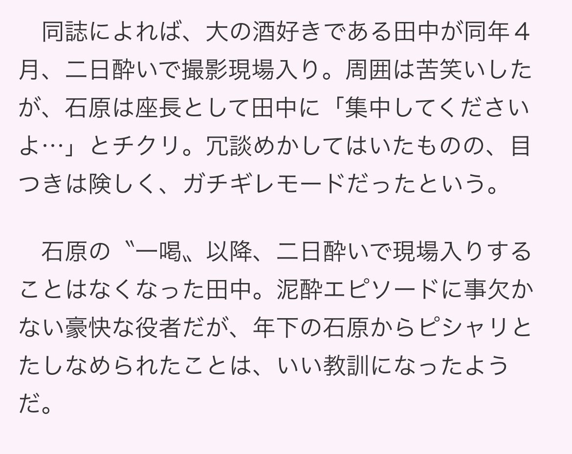 石原さとみさんが過去に田中圭の態度にブチギレてるけど、本当に見る目ある🥺

永野芽郁ちゃんには申し訳ないけど、一流の女優さんとの違いってこういうことじゃない？