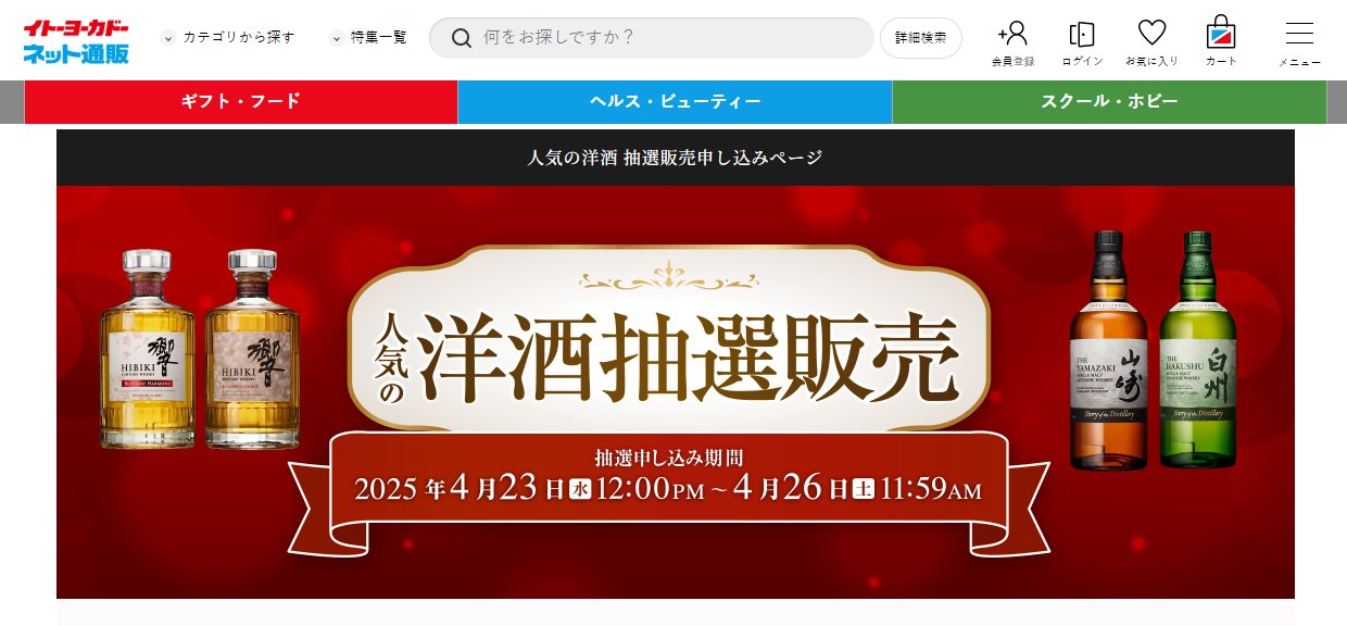 山崎・白州・響・ウイスキー抽選販売・入荷速報@酒部 山崎・白州・響・ウイスキー抽選販売・入荷速報@酒部