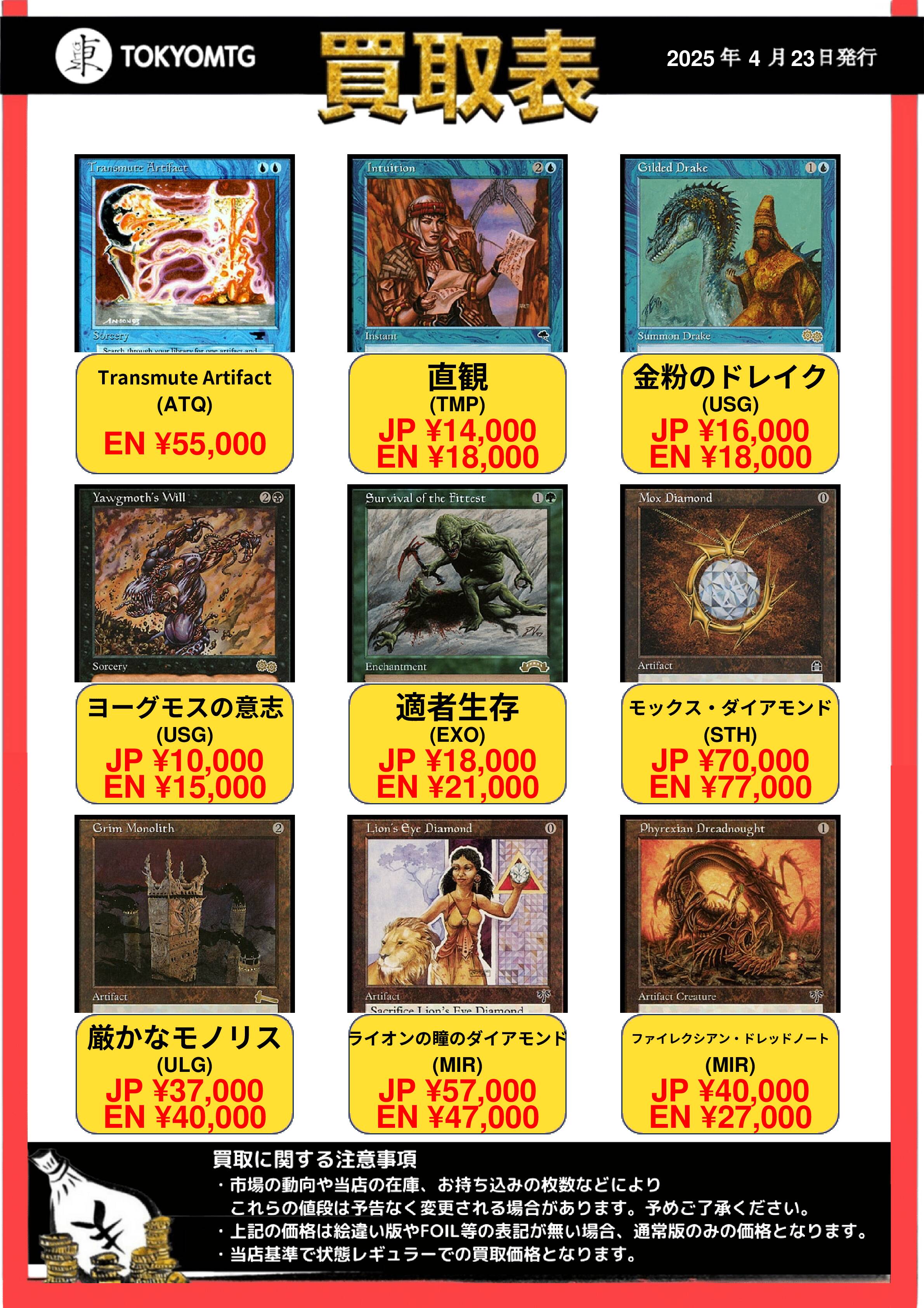 東京MTG 買取/TokyoMTG Purchase Information (@mtgkaitori) / X