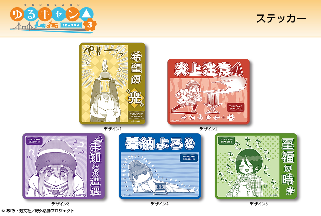 ゆるキャン△グッズ情報（mono） (@yurukyan_goods) / X