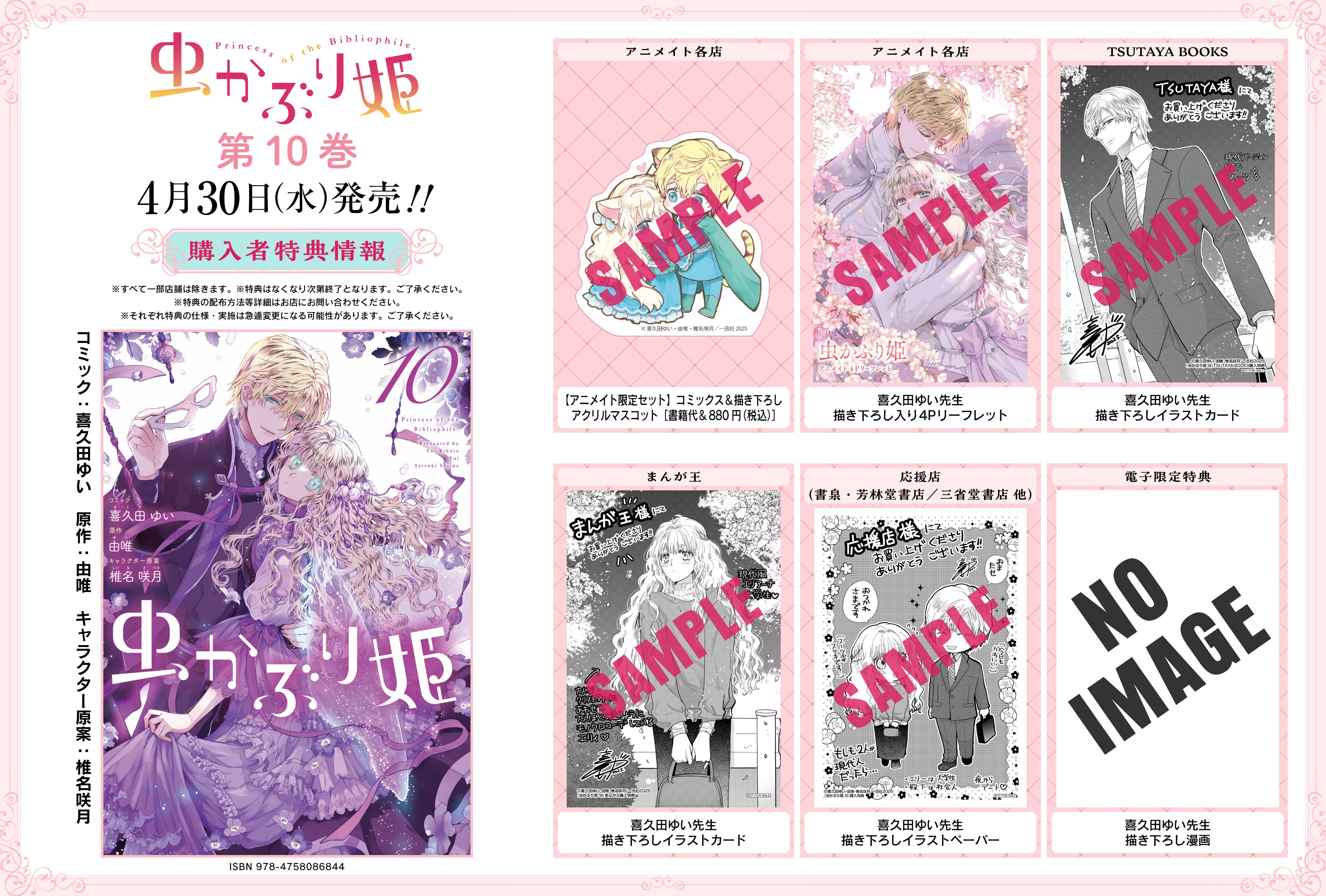 虫かぶり姫 特典 イラストカード 喜久田ゆい 椎名咲月 由唯