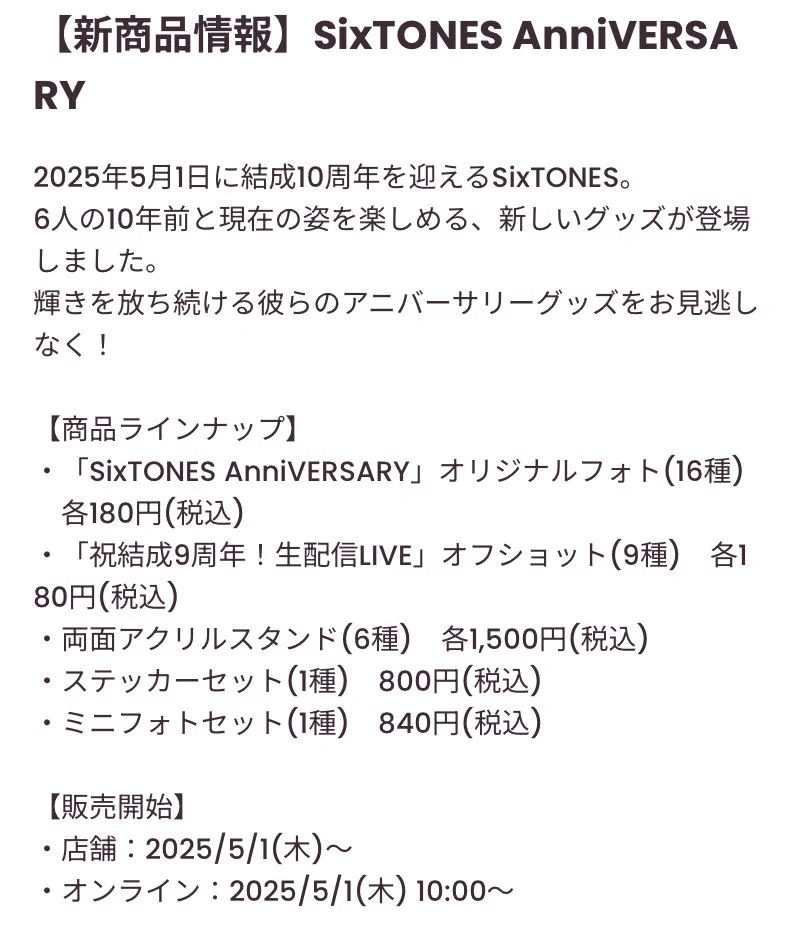 SixTONES10周年AnniVERSARYアクスタ6人セット＋FC会報#16 GpMLSI2a4AA6tOW?format=webp&
