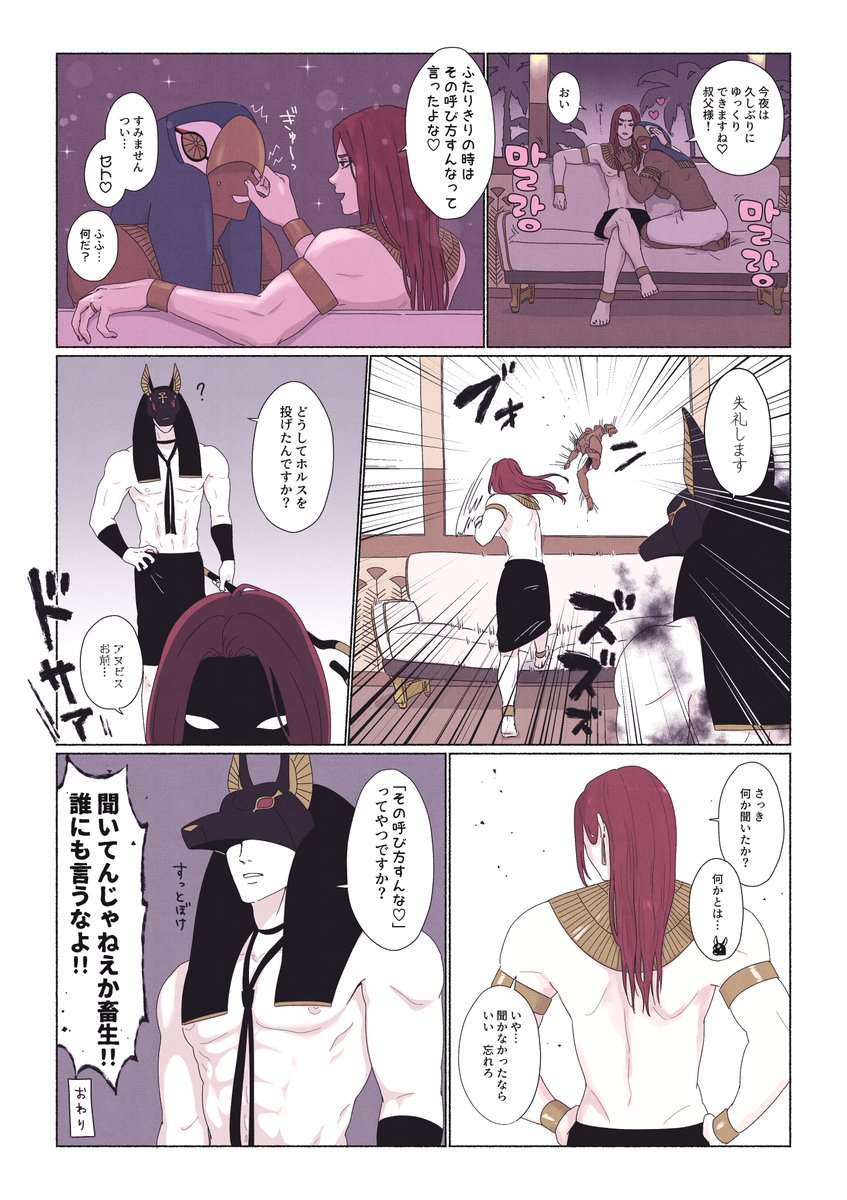 ホルセトとアヌビス（n回目）