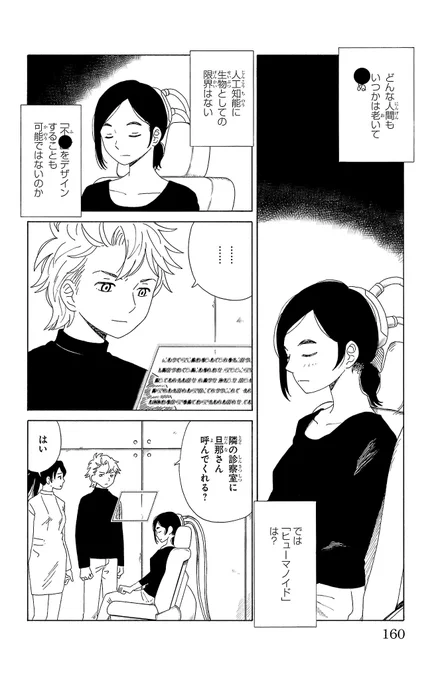 ずっと二人で生きてきたヒューマノイド夫婦の最後の選択の話(1/5)
#漫画が読めるハッシュタグ

【無料】サイトで読む👇
https://t.co/a3r4KCNCzU 