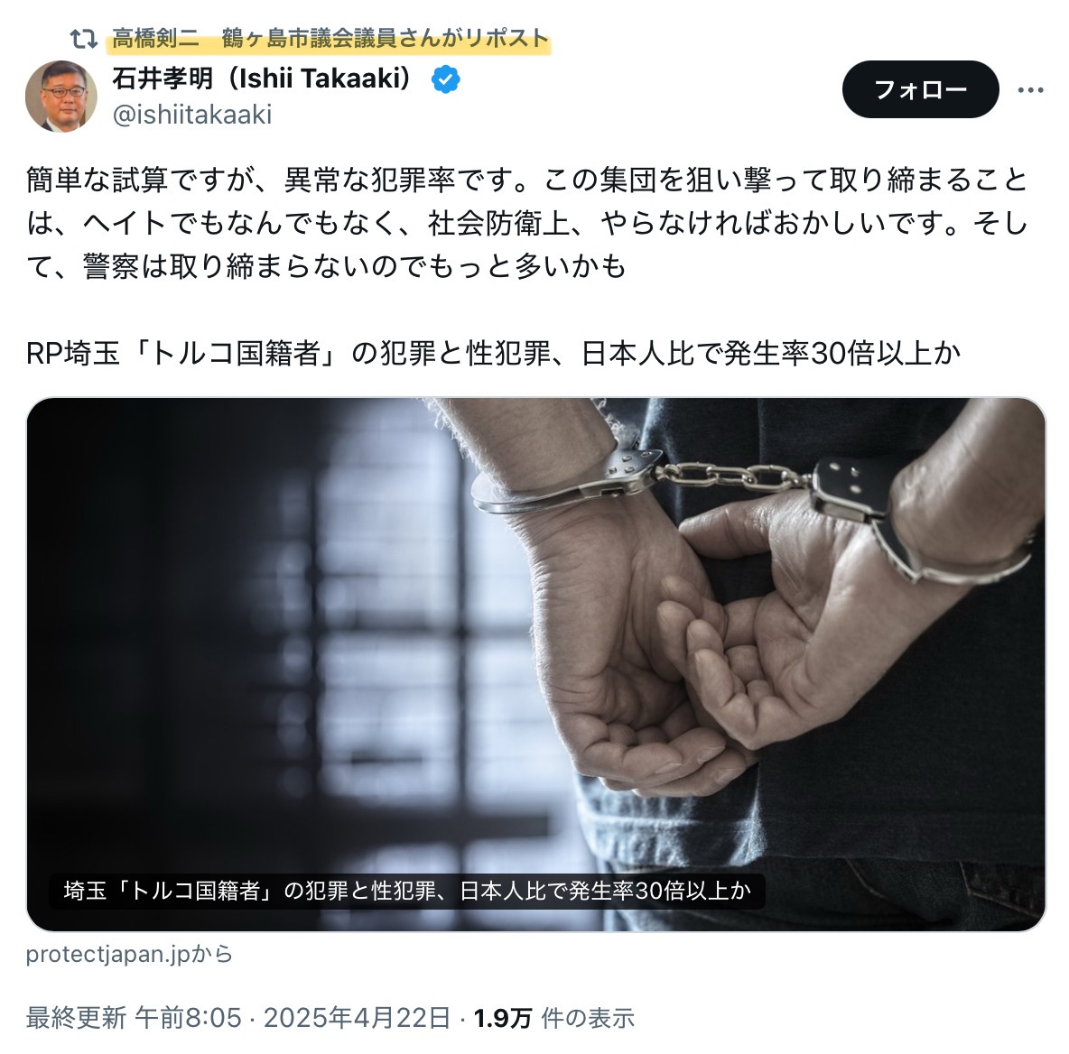 TsuruVoiceNet's tweet image. うわぁ。
鶴ヶ島市議の高橋剣二議員、こんなのをリポストするまでになったのか。戸田の河合ゆうすけ議員や川口の奥富精一議員に目がいきがちだが身近にもいた。これが鶴ヶ島市議会で市長派・自民党系最大会派会長なのだからため息がでる。
福島めぐみ議員は議会内でも戦ってるのか。
