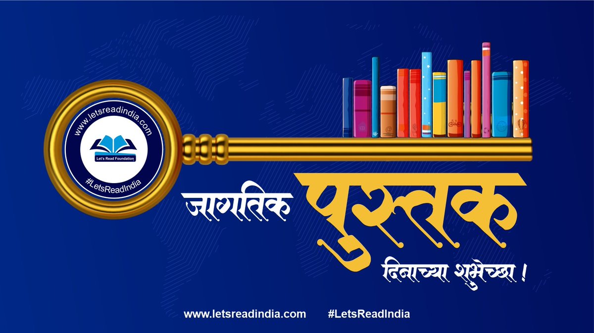 झेप घेणाऱ्या पंखांना , 
पुस्तके ज्ञानाचे बळ देतात,
जीवनात आनंदाचे रंग भरतात.

जागतिक पुस्तकदिनाच्या शुभेच्छा💐💐💐

#LetsReadIndia📚📚📚