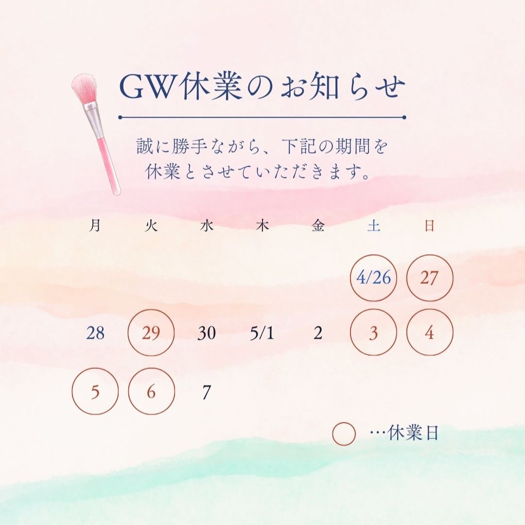 nyma_make's tweet photo. 【GW休業のお知らせ📌】
■休業日：
4/26(土)・27(日)・29(火祝)
5/3(土)〜6(火)
■通常営業：
4/28(月)・30(水)・5/1(木)・2(金)
休業中のご注文・お問合せは営業再開後に順次対応いたします🙇‍♀️
#IBF #GW休業 #営業日案内 #ビューティプロショップ https://t.co/SQuPzmx9aX