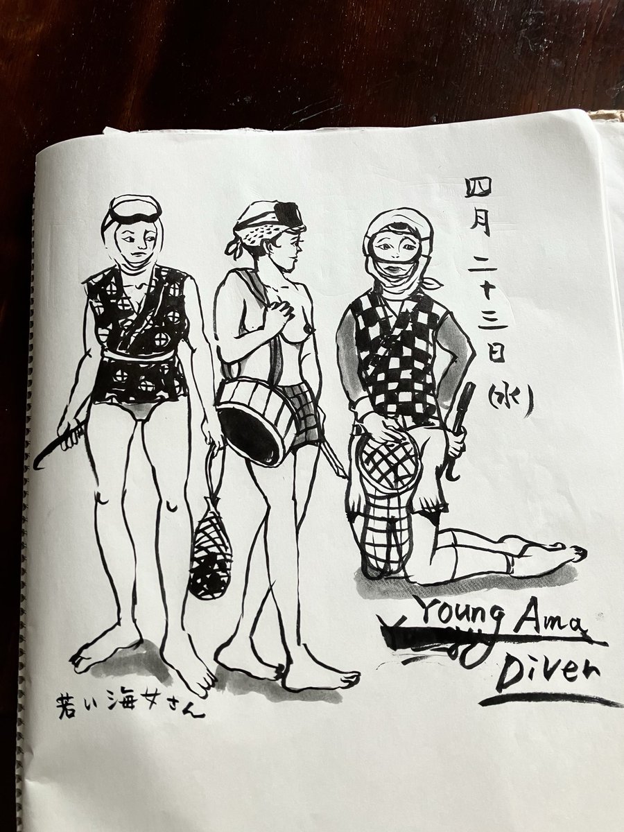 「海女」でググると全国のはつらつとした海女さんが古今東西出てくるので元気がでるのでおすすめです。
今日は家で弁当食べて娘っ子の海女ちゃんを三名描きました。楽しい〜♪海女ブーム到来。 
