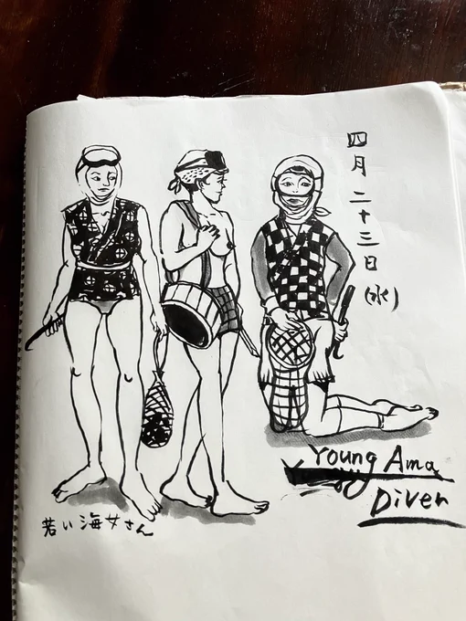 「海女」でググると全国のはつらつとした海女さんが古今東西出てくるので元気がでるのでおすすめです。
今日は家で弁当食べて娘っ子の海女ちゃんを三名描きました。楽しい〜♪海女ブーム到来。 