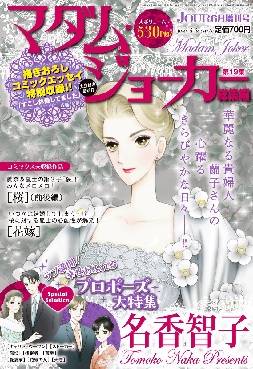 ⠀// 📢年に一度のお楽しみ🥳 増刊『マダム・ジョーカー』特集 ⠀// 📢年に一度のお楽しみ🥳 増刊『マダム・ジョーカー』特集