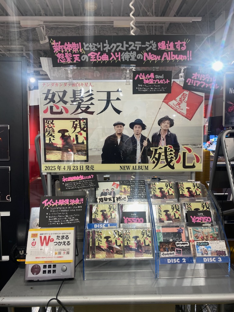 怒髪天】 ニューアルバム『#残心』 本日発売日💫 5/3(土・祝)には