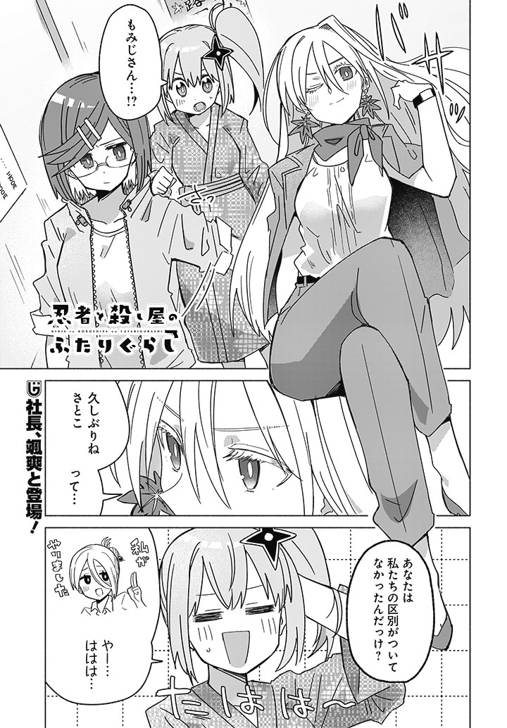 最新話更新✨ ＼ 『忍者と殺し屋のふたりぐらし』公開