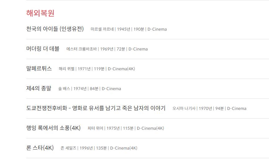 영자원 ‘시네마테크KOFA 발굴 복원전’ 5/8(목)~6/28(토) <멀홀랜드 드라이브>, <와호장룡>, <로얄 테넌바움>, <태양은 가득히>, <내쉬빌>, <행잉록에서의...