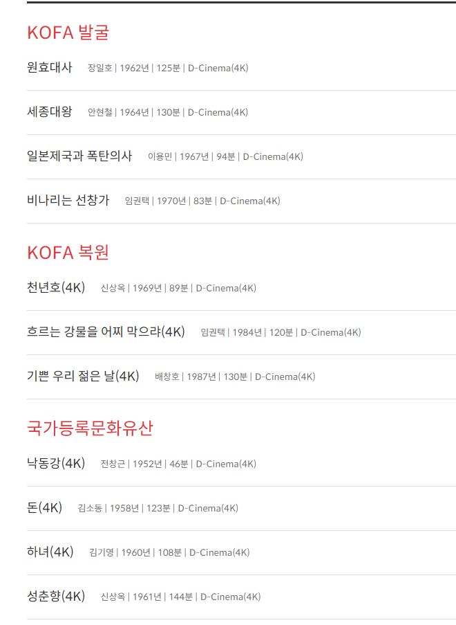 영자원 ‘시네마테크KOFA 발굴 복원전’ 5/8(목)~6/28(토) <멀홀랜드 드라이브>, <와호장룡>, <로얄 테넌바움>, <태양은 가득히>, <내쉬빌>, <행잉록에서의...