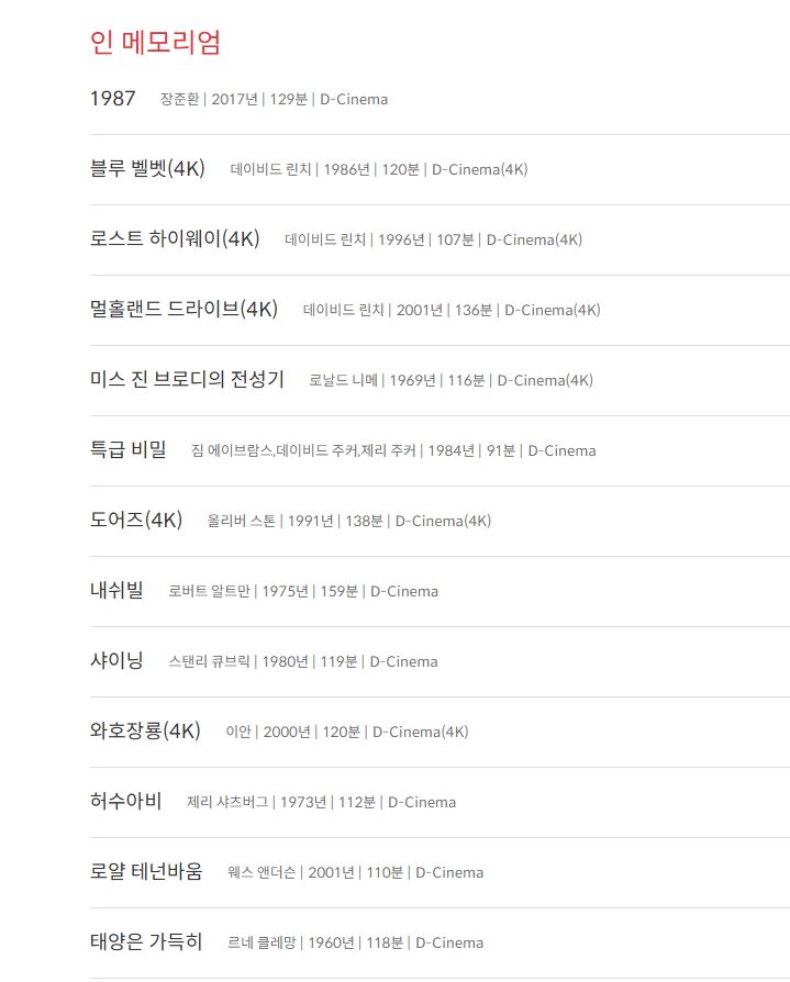 영자원 ‘시네마테크KOFA 발굴 복원전’ 5/8(목)~6/28(토) <멀홀랜드 드라이브>, <와호장룡>, <로얄 테넌바움>, <태양은 가득히>, <내쉬빌>, <행잉록에서의...