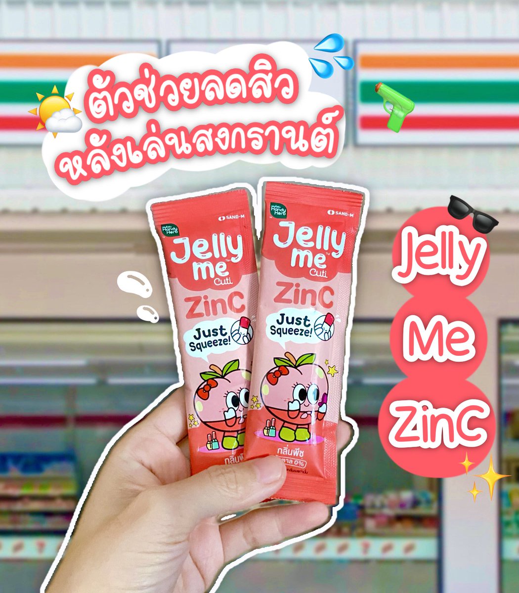 สงกรานต์นี้ต้องรอด!! รีวิว  Jelly Me ZinC เจลลี่ลดสิว หลังลุยเล่นน้ำสงกรานต์ต้องจัดตัวนี้ก่อนเลยย ลดสิว ลดผิวมัน ไอเท็มต้องมีหลังเล่นน้ำสงกรานต์นี้จริงๆ พุ่งตัวไป 7-11 ตุนมาด่วน!! ก่อนหมด  รสพีช หอม  อร่อย น้ำตาล 0% เล่นน้ำแบบไม่กลัวหน้าแหก!! ผิวใส ไร้สิววว เลิฟ

#JellyMe #JellyMeCuti #ความคิวทิบิลด์ง่ายได้ทุกวัน #JellyMeZinc #ลดสิว