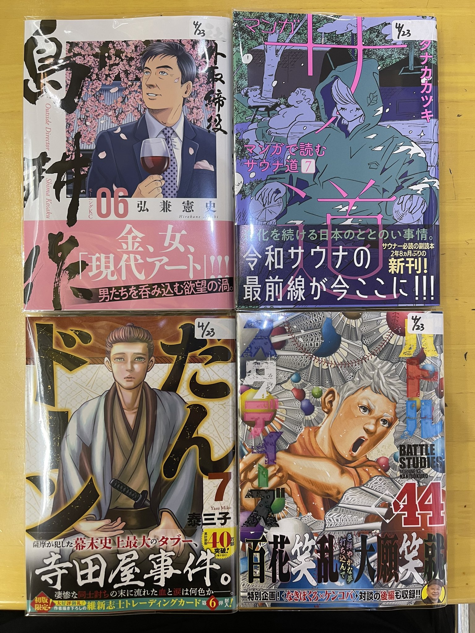社外取締役 島耕作6 - 検索 / X