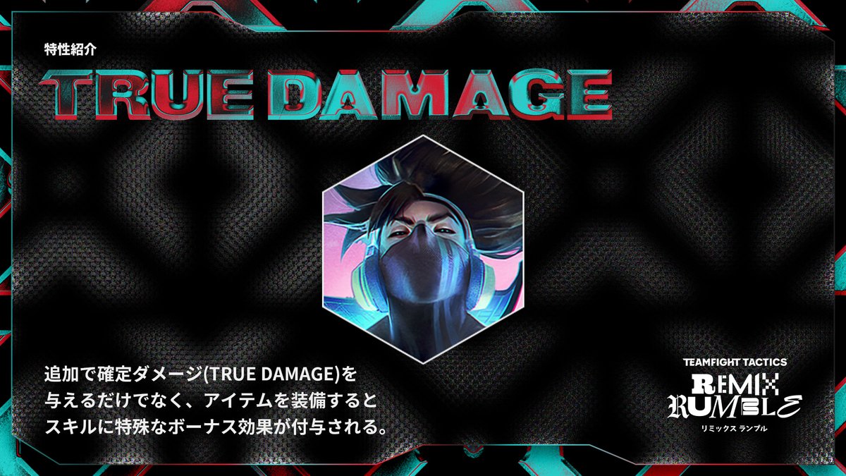 PlayTFTJP's tweet photo. スポットライトをめぐる戦いが再び始まる！
K/DA、Pentakill、True Damage、HEARTSTEELなどがリミックス ランブルのセットリバイバルで5月14日に帰ってきます。 https://t.co/R7OneyM5ZU