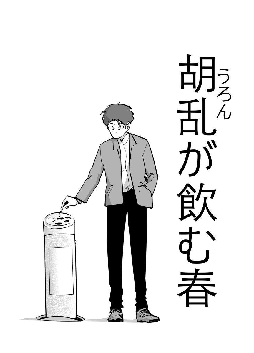 同じもの食っている化物のお話(1/3) 