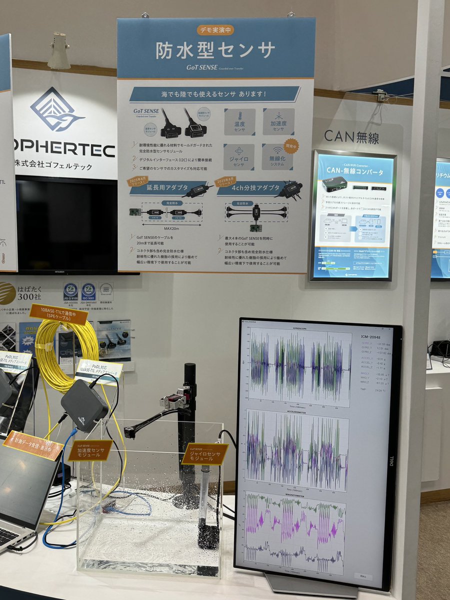gophertec's tweet image. 日本最大級のIT展示会、Japan IT Week 春がいよいよ本日開幕いたしました。

・新発表の10BASE-T1Sモジュールを使った通信デモンストレーション
・10BASE-T1Lメディアコンバータのデモンストレーション
・耐環境性に優れた防水型ジャイロセンサのデモンストレーション
をおこなっております。