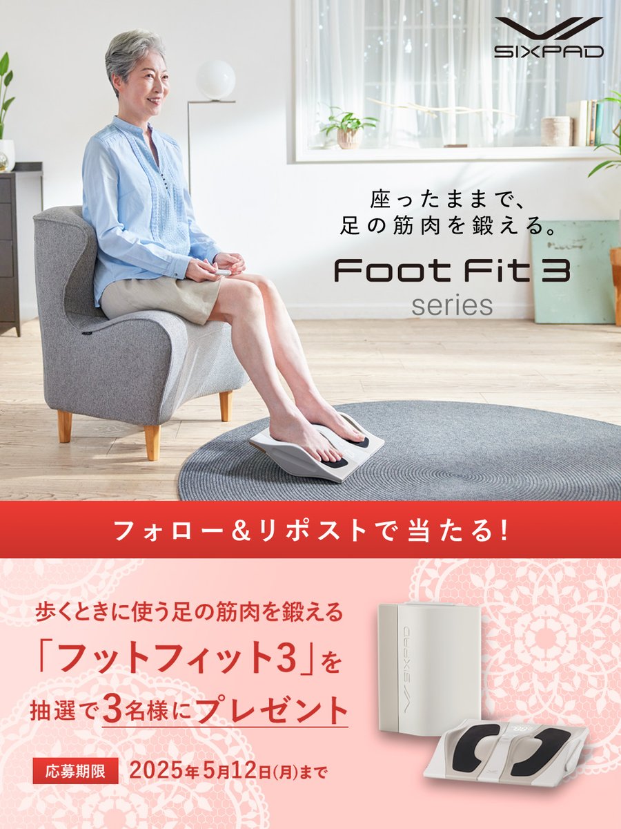 SIXPAD_official's tweet photo. ／
フォロー＆リポストで
足を鍛えるフットフィット3が当たる🎁
#母の日 キャンペーン💐
＼

足を乗せることで歩くときに使う足の筋肉を鍛える
「SIXPAD フットフィット3」を抽選で3名様へプレゼント。

■参加方法
①@SIXPAD_official をフォロー
②本投稿をリポスト

■コメントで当選確率UP🔥ツリー投稿を確認↓
■〆5/11まで

プレゼントに大人気のフットフィット3 。
大切なあの人に「足の筋トレ」を贈ろう。