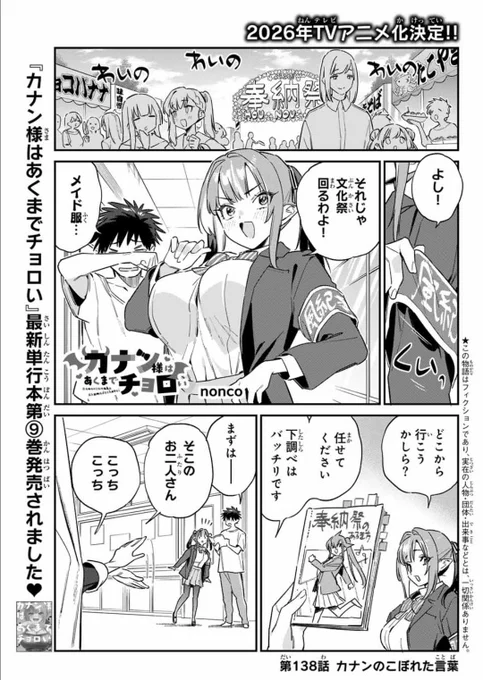 とってもシトシトしてますけど
週刊少年マガジン21/22合併号が発売されました📢📢

『カナン様はあくまでチョロい』第138話は、カナン様の口からこぼれた思いのお話。

どうぞよろしくお願いします!。゜(゜'ω`゜)゜。

TVアニメ化決定❗️
単行本 最新9️⃣巻発売中♥
#カナチョロ 
