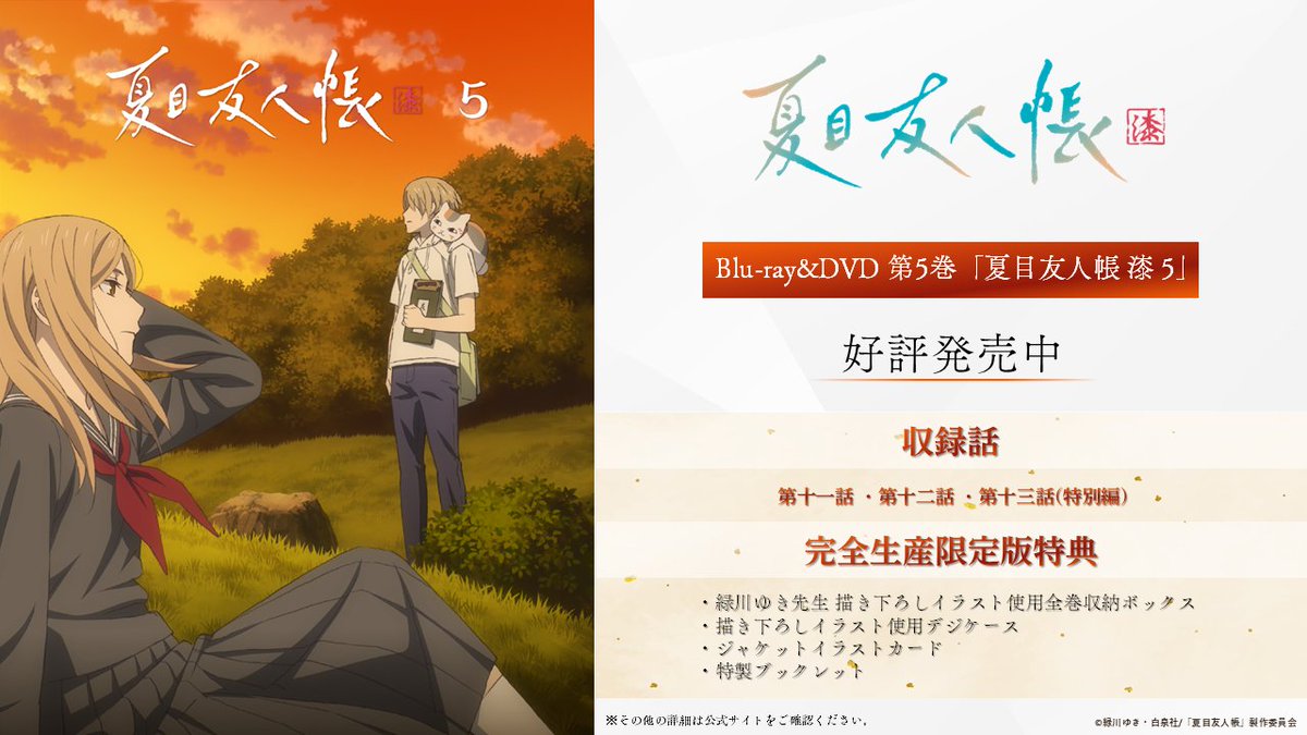 アニメ夏目友人帳公式 on X: アニメ夏目友人帳公式 on X: