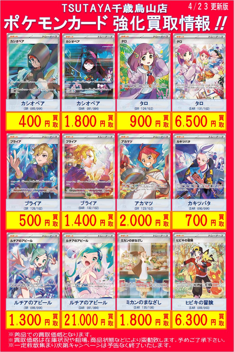 🌟＃ポケモンカード 買取情報🌟 エリカの招待(SAR 206/165)￥6,000