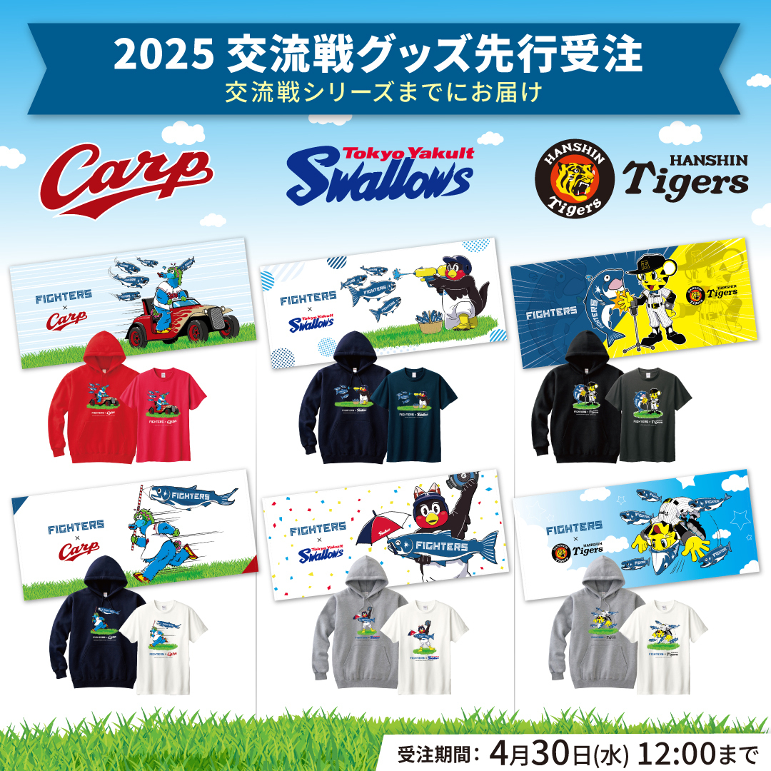 北海道日本ハムファイターズ グッズ【公式】 on X: 北海道日本ハムファイターズ グッズ【公式】 on X: